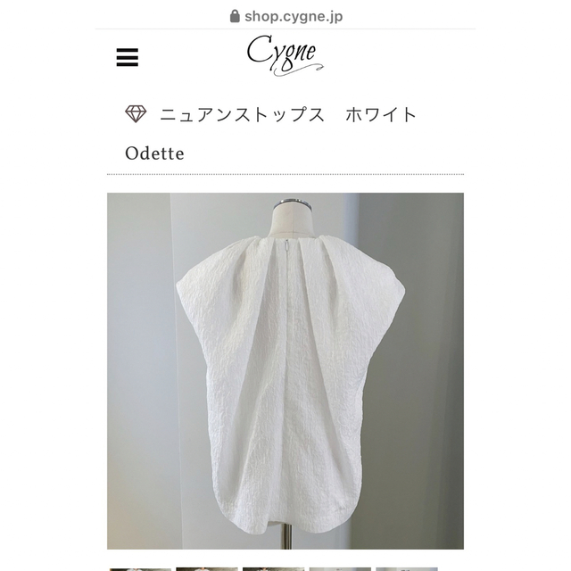 cygne♡新品未使用♡ニュアンストップス　Odette ホワイト