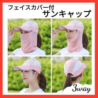 ピンク　日焼け防止　UV 紫外線フェイスカバーサンバイザーテニスランニング帽子(ウェア)