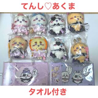 ちいかわ - ちいかわ てんし あくま マスコット8点+タオル2点の通販