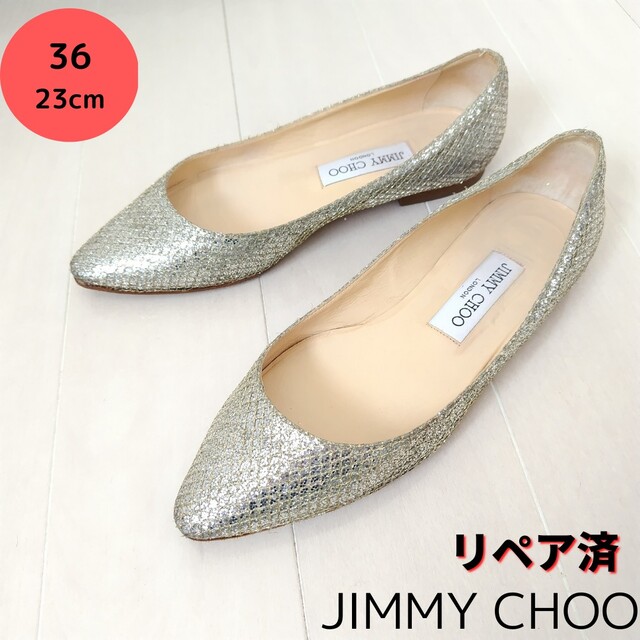 JIMMY CHOO【ジミーチュウ】キラキラ☆ローヒールパンプス 銀 23