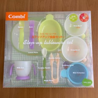 combi - コンビ　ステップアップ食器セットc