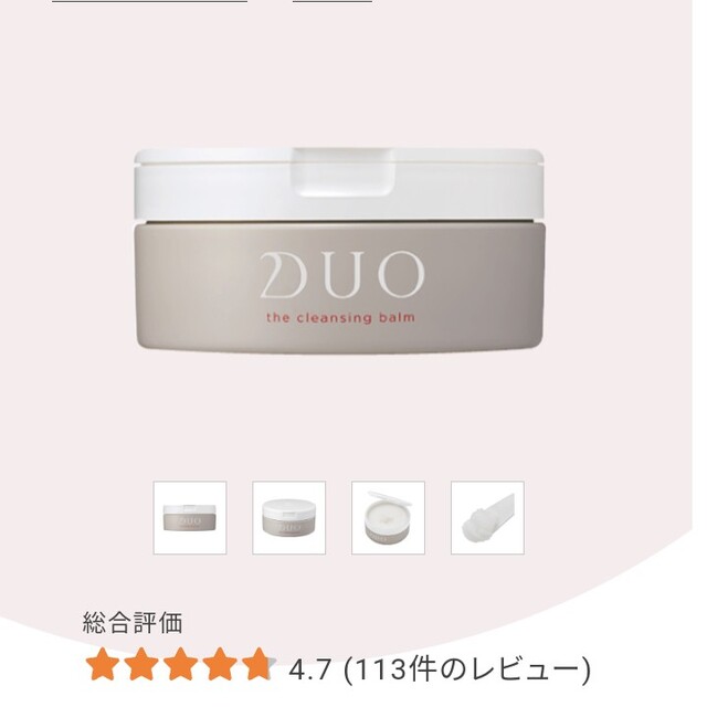 DUO(デュオ) ザ クレンジングバーム　エイジングケア　２個 コスメ/美容のスキンケア/基礎化粧品(クレンジング/メイク落とし)の商品写真