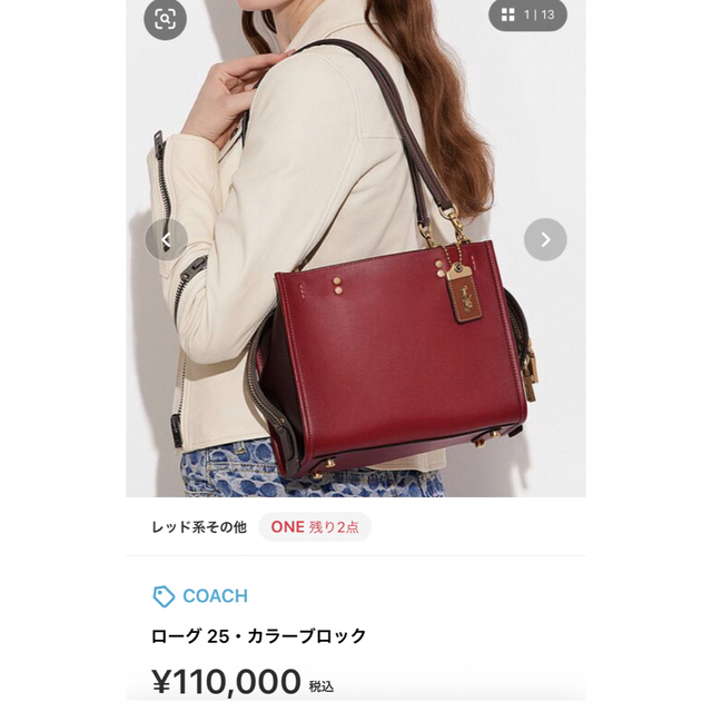 極美品✨ 定価約12万 COACH コーチ ローグ25 カラーブロック リベット