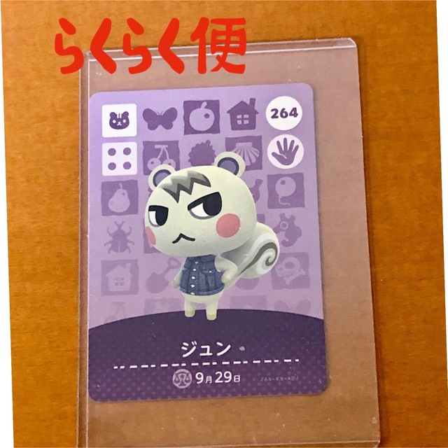 amiiboカード　ジュン　新品　未使用　どうぶつの森