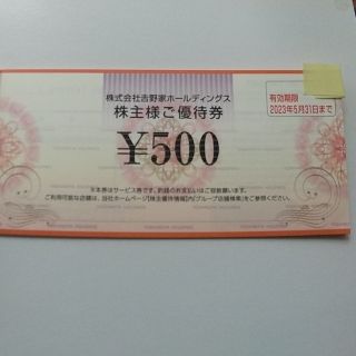 ヨシノヤ(吉野家)の吉野家ホールディングス株主優待券　2,000円分(フード/ドリンク券)