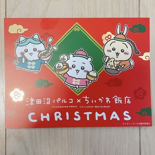 チイカワ(ちいかわ)の津田沼パルコ ちいかわ飯店 限定 オリジナル クリスマスカード(ノベルティグッズ)