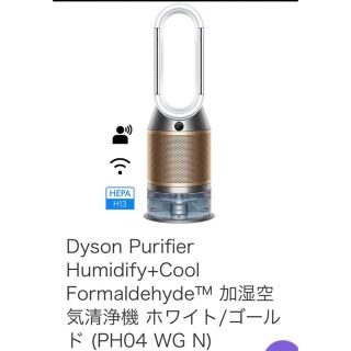 ダイソン(Dyson)のdyson purifier humidify+cool formaldehyd(空気清浄器)