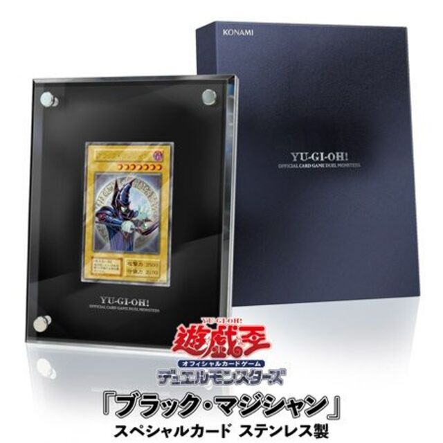 遊戯王OCGデュエルモンスターズ 「ブラック・マジシャン」スペシャルカード（ステ素材