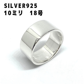 平打ち　10ミリ  指輪18号シルバー925リング  ワイド　プレーン　Kのう②(リング(指輪))