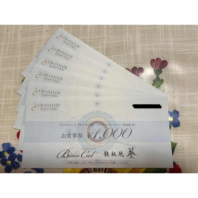 ヴォーシエル•葵のお食事券6,000円分と20%割引券。TOKAI株主優待。の ... TOKAI 優待 スカイレストラン「ヴォーシエル」鉄板焼「葵」食事券6000円