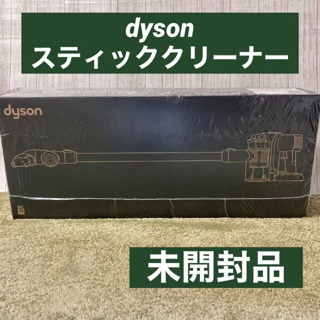 未開封品】dyson ダイソン DC35 通販モデル DC35MOSF ブティック