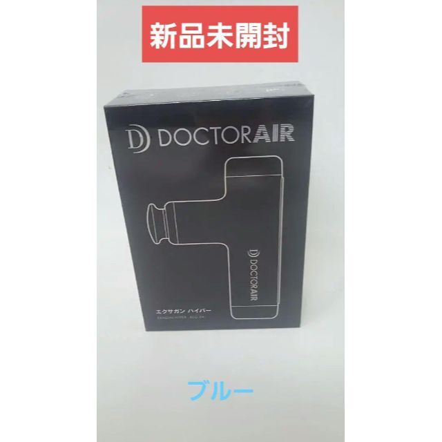 最安 【Ricky】ドクターエア BLUE(新品・未開封) REG-04 最安 【Ricky】ドクターエア BLUE(新品・未開封) REG-04