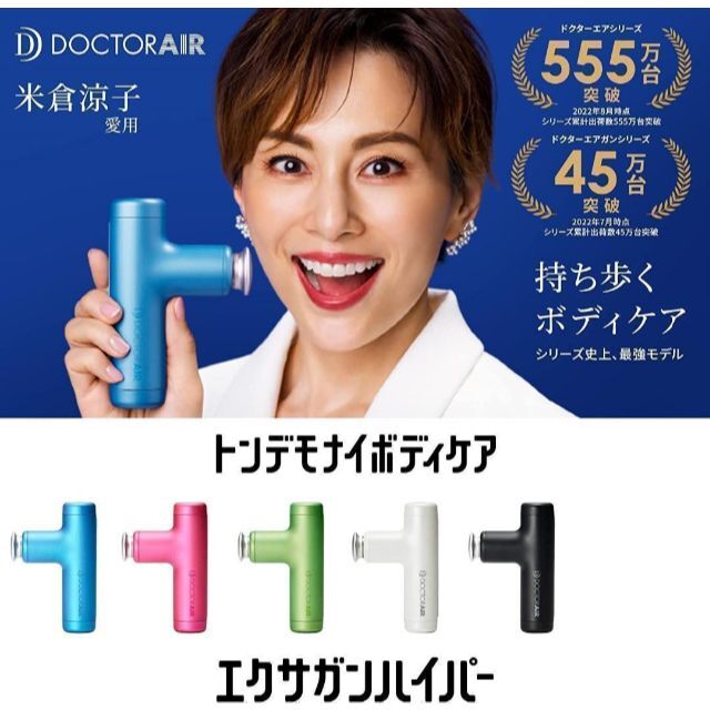 未開封　DOCTORAIR エクサガン　ハイパー　REG-04(PK)