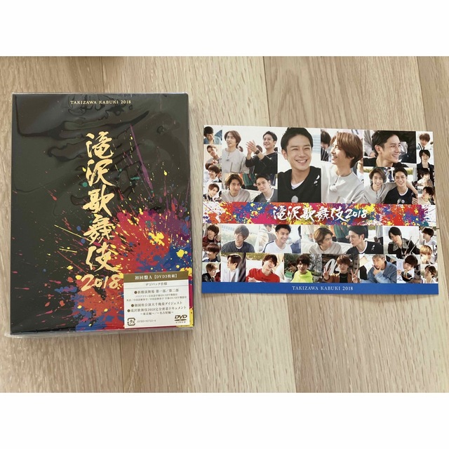 滝沢歌舞伎2018（初回盤A） DVD