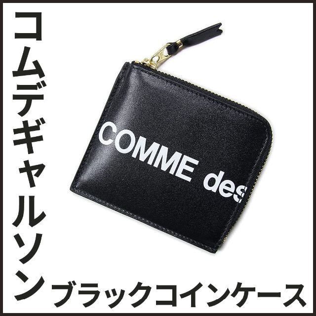 【新品数量限定】コムデギャルソン レディース コインケース SA3100HL
