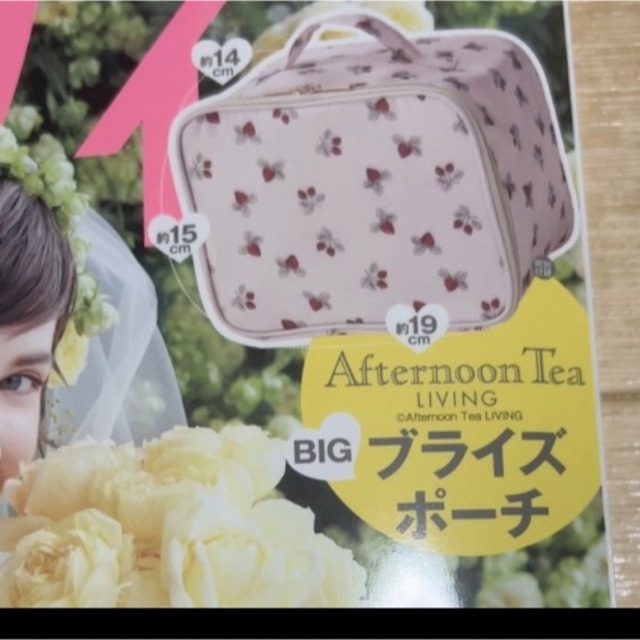 AfternoonTea(アフタヌーンティー)のゼクシィ　5月号 付録 エンタメ/ホビーの雑誌(ファッション)の商品写真