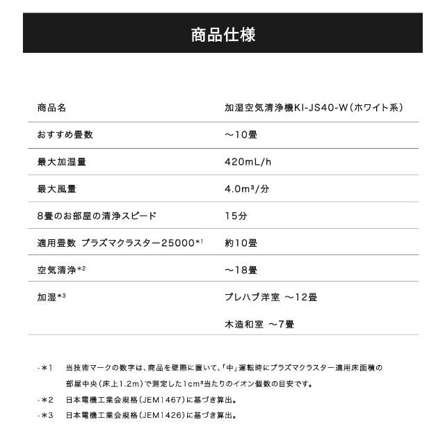 SHARP プラズマクラスター 加湿空気清浄機 KI-JS40-W SHARP プラズマクラスター 加湿空気清浄機 KI-JS40-W