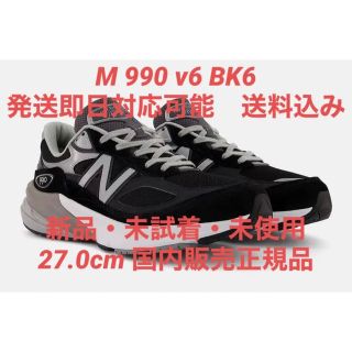 ニューバランス(New Balance)の【新品・未試着】New Balance M990v6 BK6 990 V6 27(スニーカー)