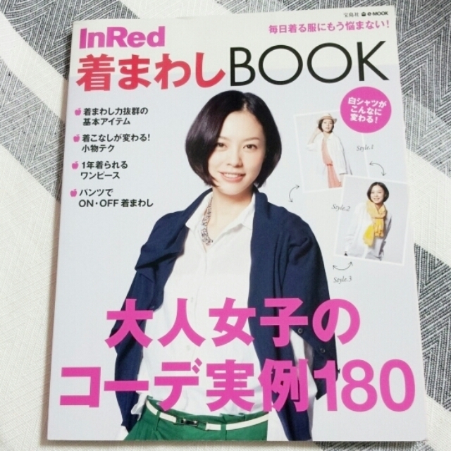 InRed着まわしBOOK エンタメ/ホビーのエンタメ その他(その他)の商品写真