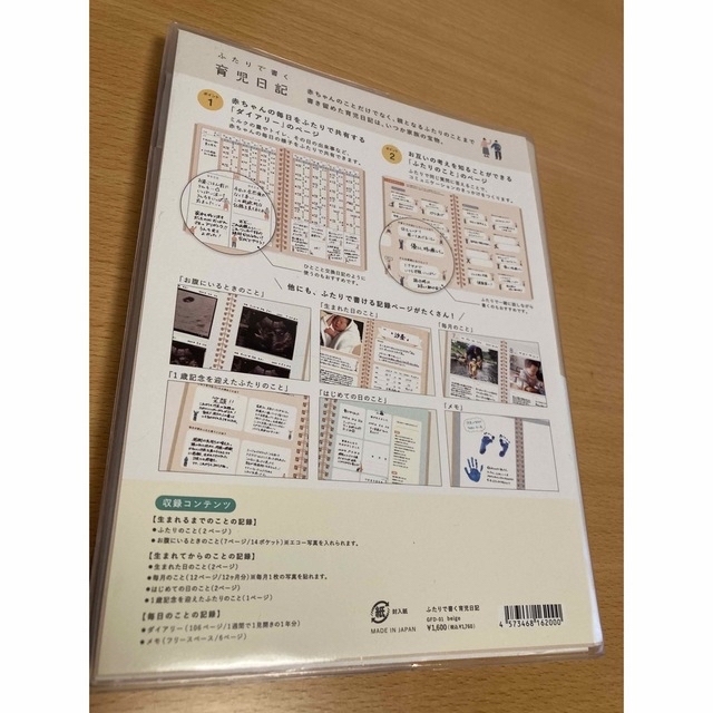 ふたりで書く育児日記 キッズ/ベビー/マタニティのメモリアル/セレモニー用品(アルバム)の商品写真