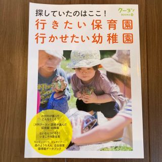 探していたのはここ！行きたい保育園行かせたい幼稚園(結婚/出産/子育て)