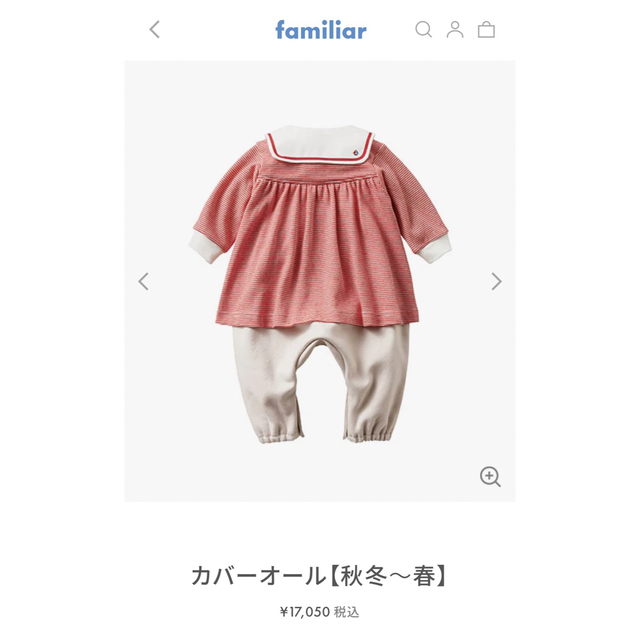 familiar  新品 カバーオール 1