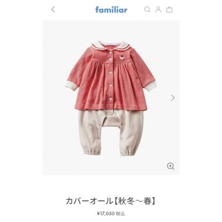 ファミリア(familiar)のfamiliar  新品 カバーオール(カバーオール)