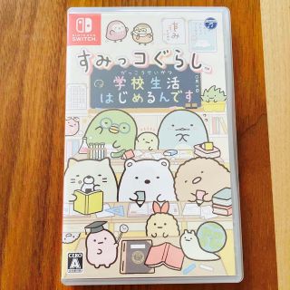 ニンテンドースイッチ(Nintendo Switch)のすみっコぐらし 学校生活はじめるんです Switch(家庭用ゲームソフト)