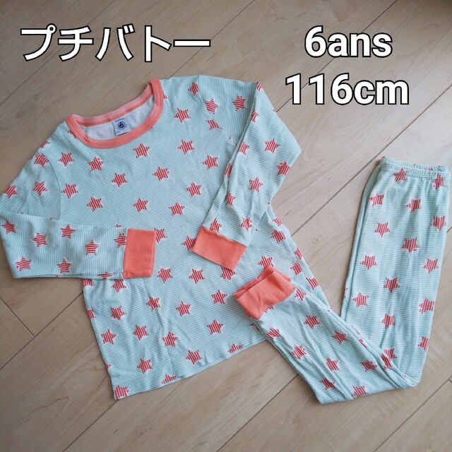 PETIT BATEAU(プチバトー)のプチバトー 長袖パジャマ 6ans 116cm スター柄 ボーダー キッズ/ベビー/マタニティのキッズ服男の子用(90cm~)(パジャマ)の商品写真