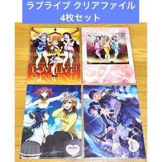 ラブライブ クリアファイル 4枚セット(クリアファイル)