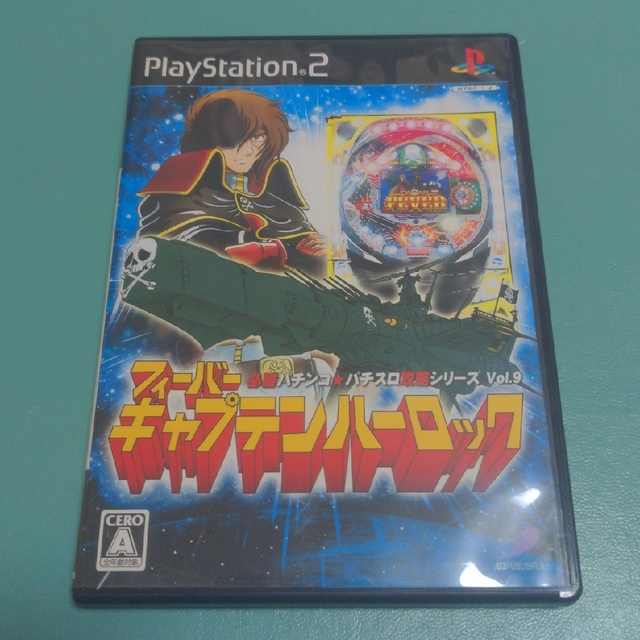 PlayStation2(プレイステーション2)の必勝パチンコ パチスロ攻略シリーズVol.9CRフィーバー キャプテンハーロック エンタメ/ホビーのゲームソフト/ゲーム機本体(家庭用ゲームソフト)の商品写真