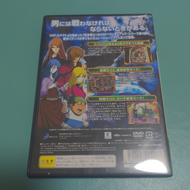 PlayStation2(プレイステーション2)の必勝パチンコ パチスロ攻略シリーズVol.9CRフィーバー キャプテンハーロック エンタメ/ホビーのゲームソフト/ゲーム機本体(家庭用ゲームソフト)の商品写真