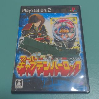 プレイステーション2(PlayStation2)の必勝パチンコ パチスロ攻略シリーズVol.9CRフィーバー キャプテンハーロック(家庭用ゲームソフト)