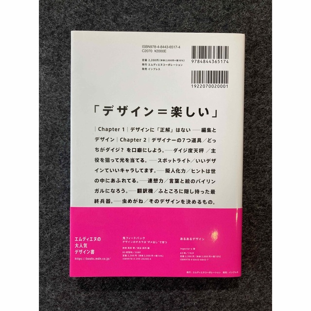 なるほどデザイン 目で見て楽しむデザインの本。 エンタメ/ホビーの本(その他)の商品写真