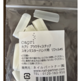 カプリ プラクティスチップ スキンマスターハンド用  コスメ/美容のネイル(つけ爪/ネイルチップ)の商品写真