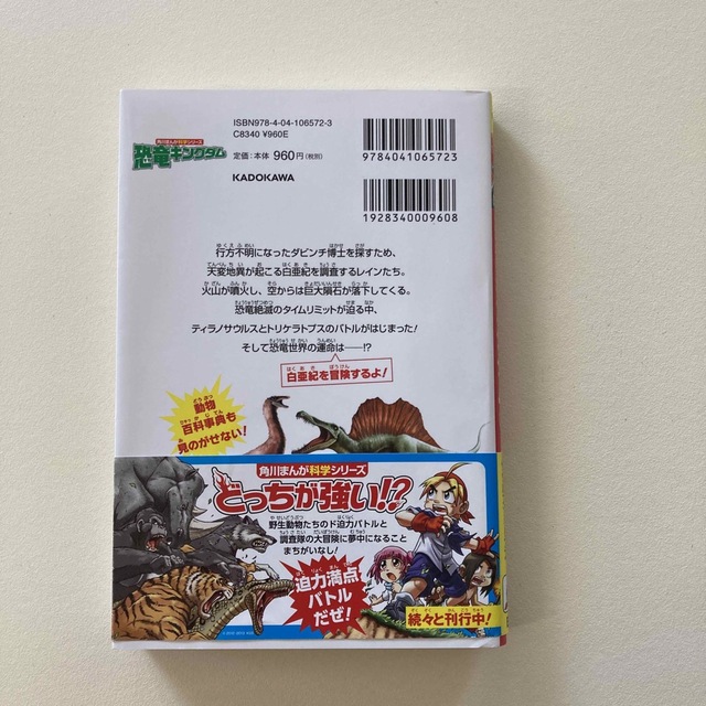 恐竜キングダム １０ エンタメ/ホビーの本(絵本/児童書)の商品写真