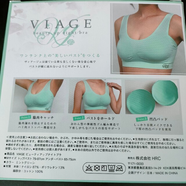 ヴィアージュ　VIAGE Mサイズ