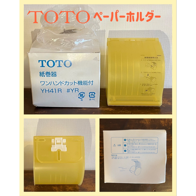 TOTO トイレット ペーパーホルダー　廃盤品 | フリマアプリ ラクマ