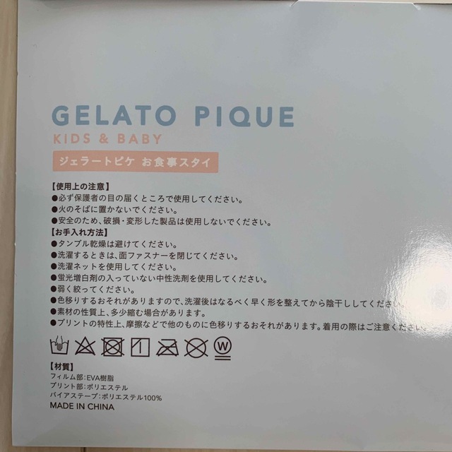 gelato pique(ジェラートピケ)の【新品未開封】ジェラートピケ お食事エプロン キッズ/ベビー/マタニティの授乳/お食事用品(お食事エプロン)の商品写真