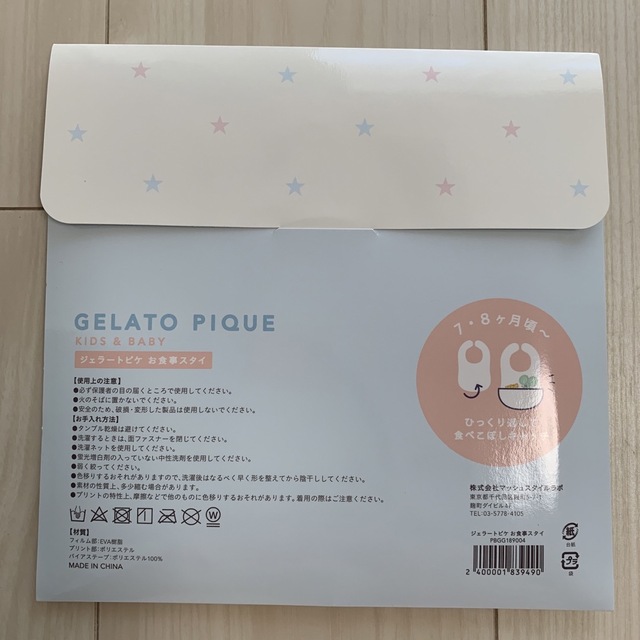 gelato pique(ジェラートピケ)の【新品未開封】ジェラートピケ お食事エプロン キッズ/ベビー/マタニティの授乳/お食事用品(お食事エプロン)の商品写真