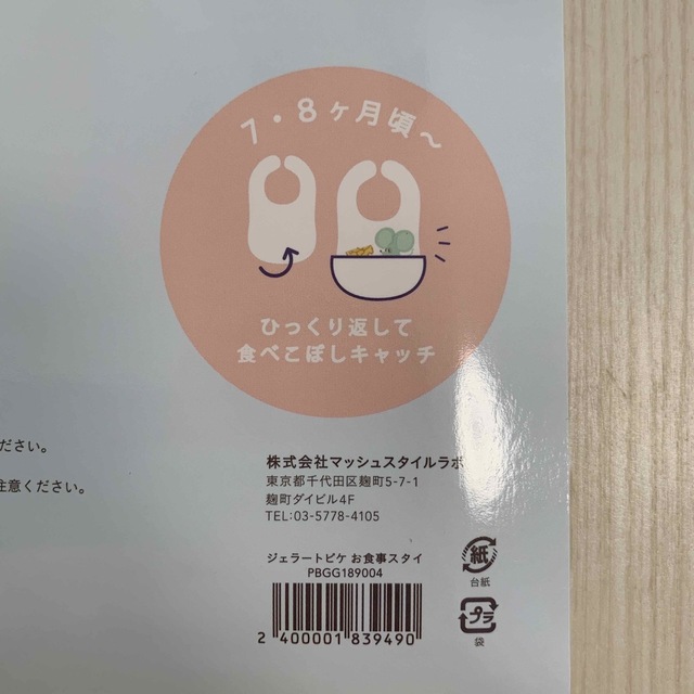 gelato pique(ジェラートピケ)の【新品未開封】ジェラートピケ お食事エプロン キッズ/ベビー/マタニティの授乳/お食事用品(お食事エプロン)の商品写真