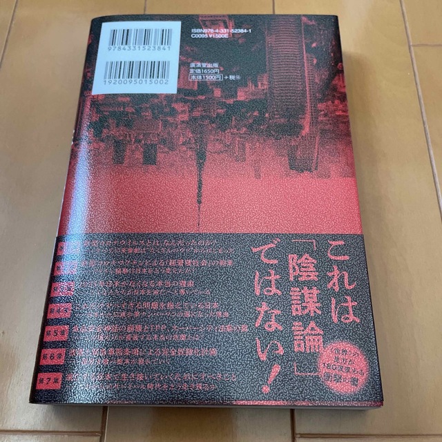 ２０２５年日本はなくなる 内海聡 エンタメ/ホビーの本(文学/小説)の商品写真