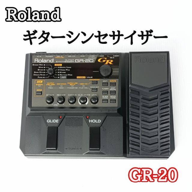 ローランド Roland　ギターシンセサイザー GR-20 　 エフェクター