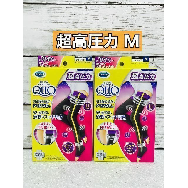 Dr.scholl(ドクターショール)のドクターショール　寝ながらメディキュット　超高圧力　フルレッグEX　M 2枚 レディースのレッグウェア(ソックス)の商品写真