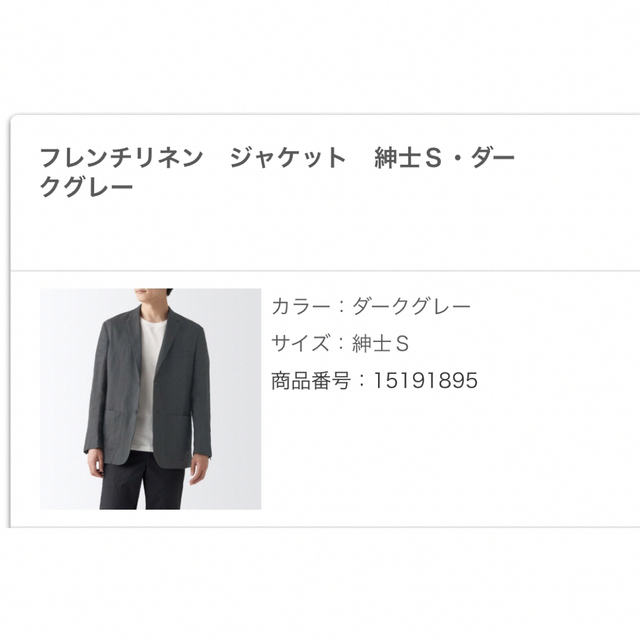 MUJI (無印良品)(ムジルシリョウヒン)の2022 無印良品　フレンチリネンジャケット 紳士S ダークグレー  メンズのジャケット/アウター(テーラードジャケット)の商品写真