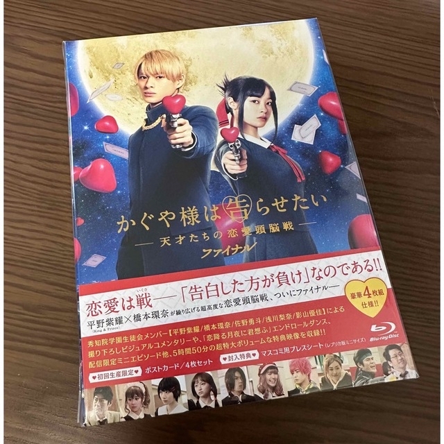 King & Prince(キングアンドプリンス)の平野紫耀/橋本環奈『かぐや様は告らせたいー天才たちの恋愛頭脳戦ーファイナル』 エンタメ/ホビーのDVD/ブルーレイ(アイドル)の商品写真