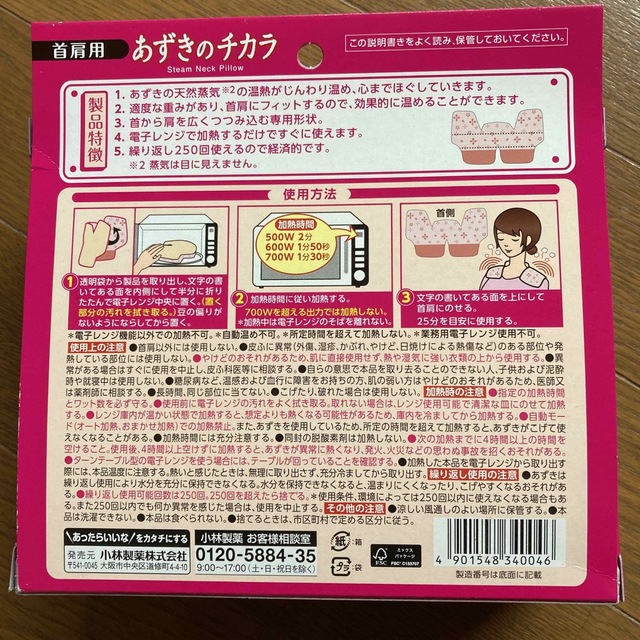 小林製薬(コバヤシセイヤク)のあずきのチカラ　首肩用 コスメ/美容のリラクゼーション(その他)の商品写真