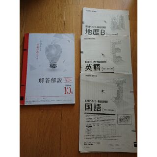 高3生・高卒生 第2回 ベネッセ・駿台記述模試 2022年度10月(資格/検定)