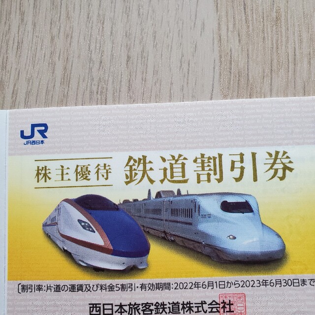 JR西日本　株主優待鉄道割引券　1枚 チケットの優待券/割引券(その他)の商品写真