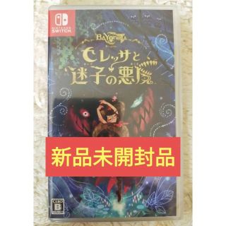 ベヨネッタ オリジンズ: セレッサと迷子の悪魔 Switch版(家庭用ゲームソフト)